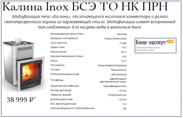Печи для бани Термофор – обзор