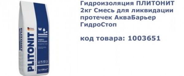 Plitonit: разновидности и преимущества продукции Plitonit: разновидности и преимущества продукции