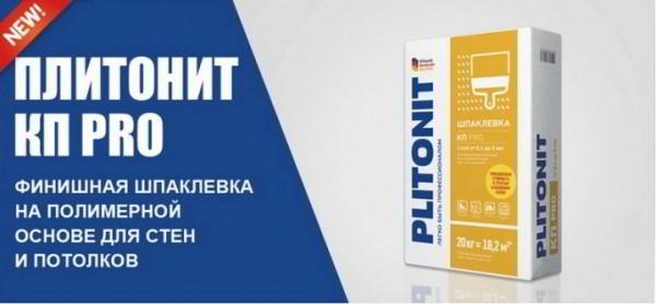 Plitonit: разновидности и преимущества продукции Plitonit: разновидности и преимущества продукции