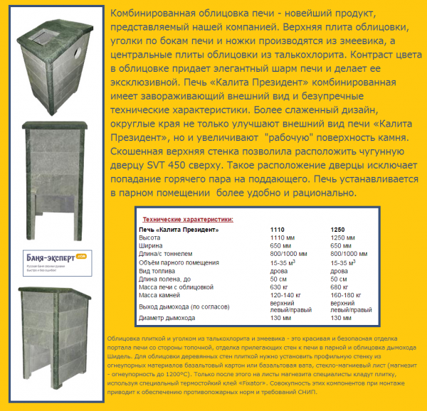 Печь для бани Калита обзор